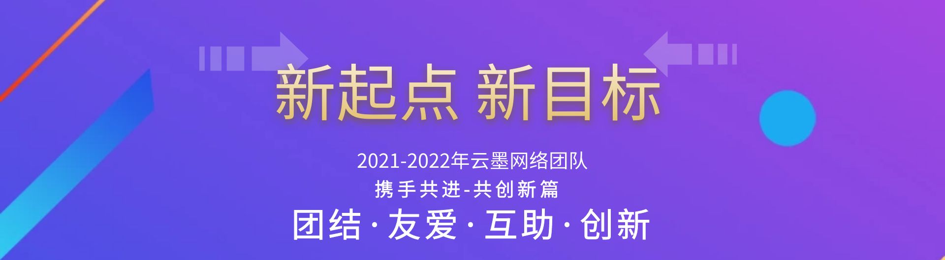 云墨云网络团队